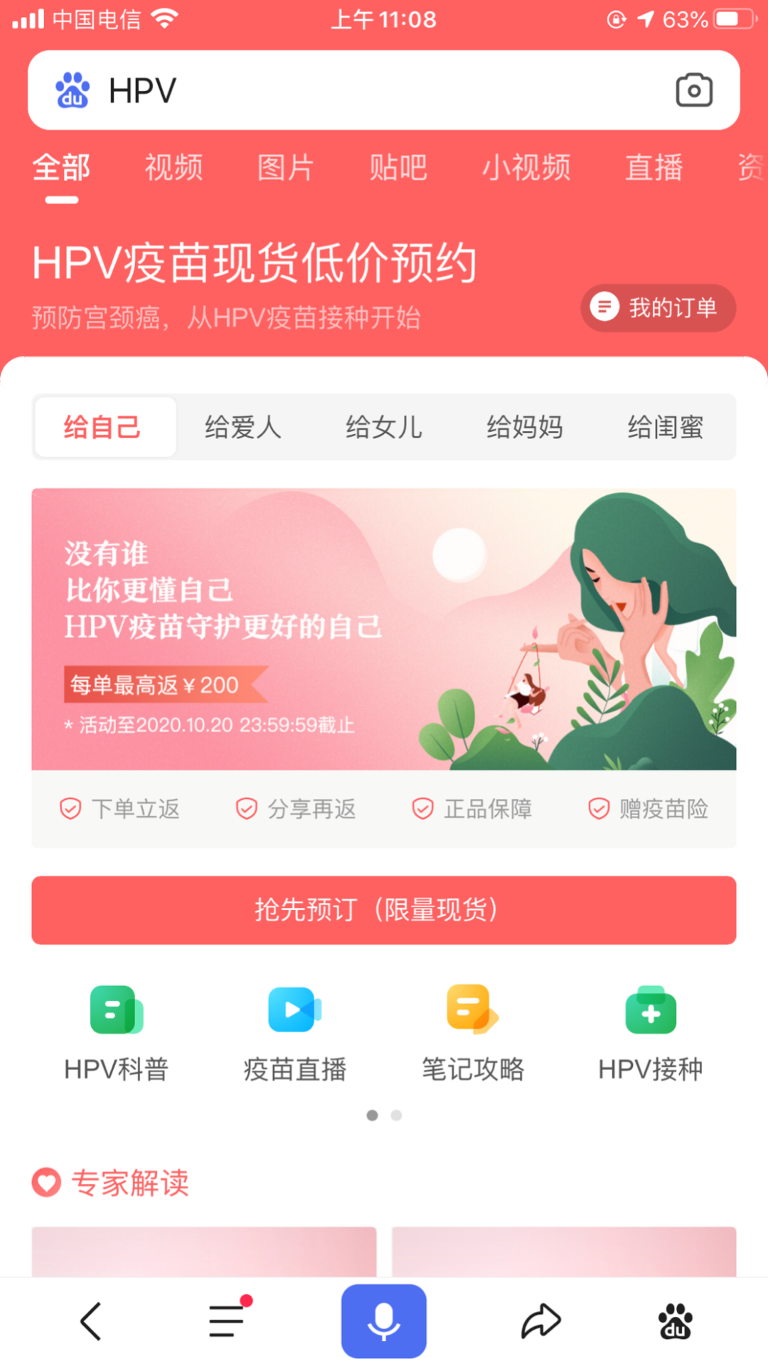 百度健康打通知识+电商服务模式：单日GMV破2000万