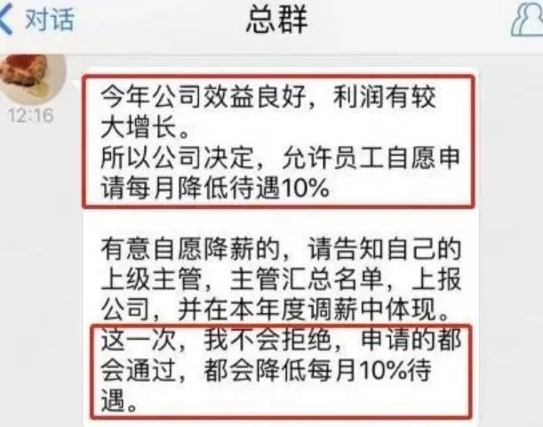 要求自愿降薪，员工内心普遍满意：“服从”是如何发生的？