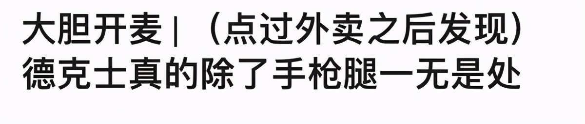 “兵革相见”的快餐战场“老三”德克士赴港上市能否出头？