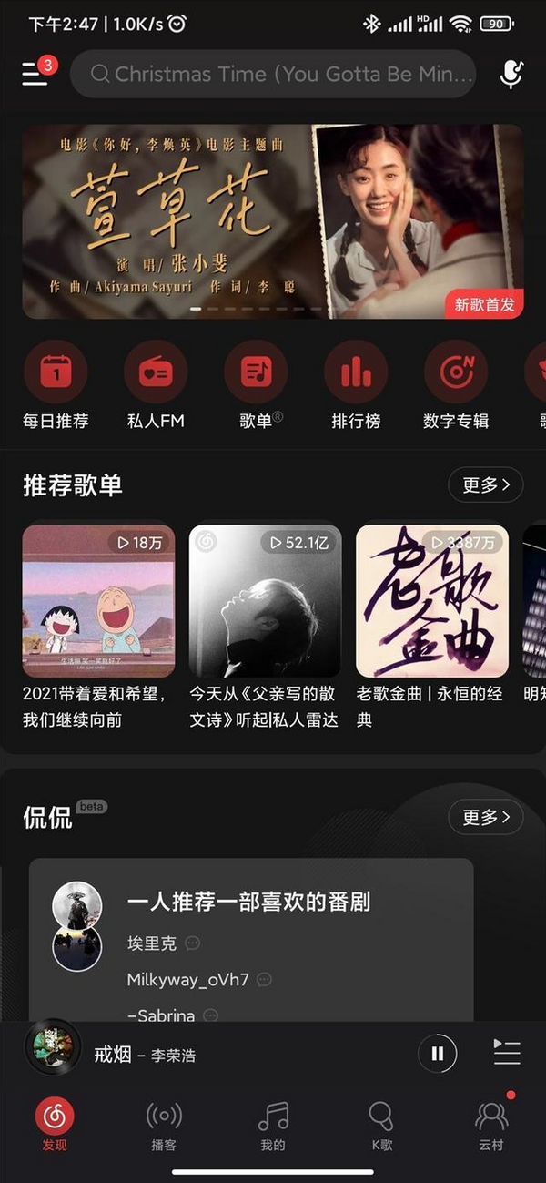 网易云音乐上线“侃侃”，音频社交生意含金几何？