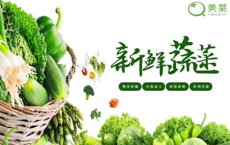 美菜网赴美IPO，生鲜电商战局里究竟谁的“菜篮子”更大？