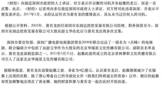 赵薇遭封杀，这些企业和老板将遭殃？