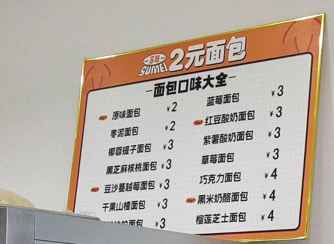 2元面包店爆火，但低价面包是一条好赛道吗？