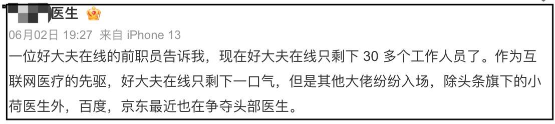 海量数据任人倒卖，好大夫在线何以至此？