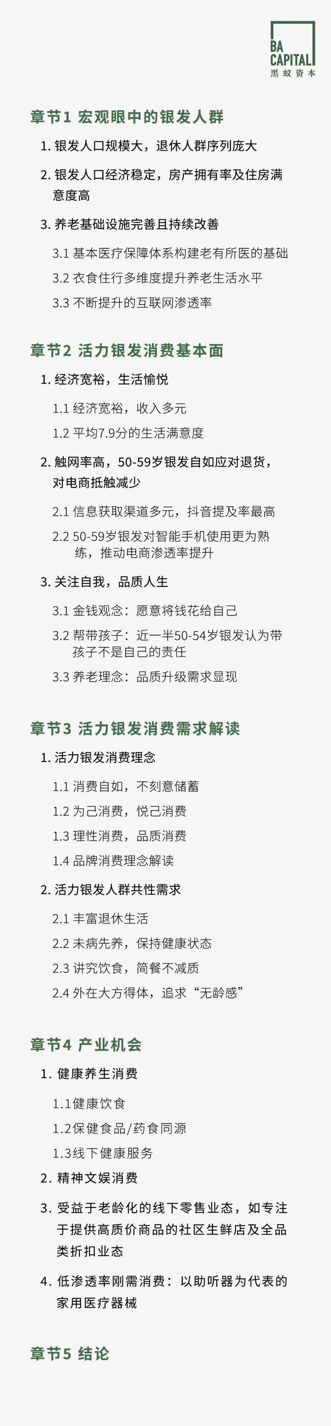 活力银发研究 | 每年有2000万人退休时，我们该如何把握银发经济的机遇期？