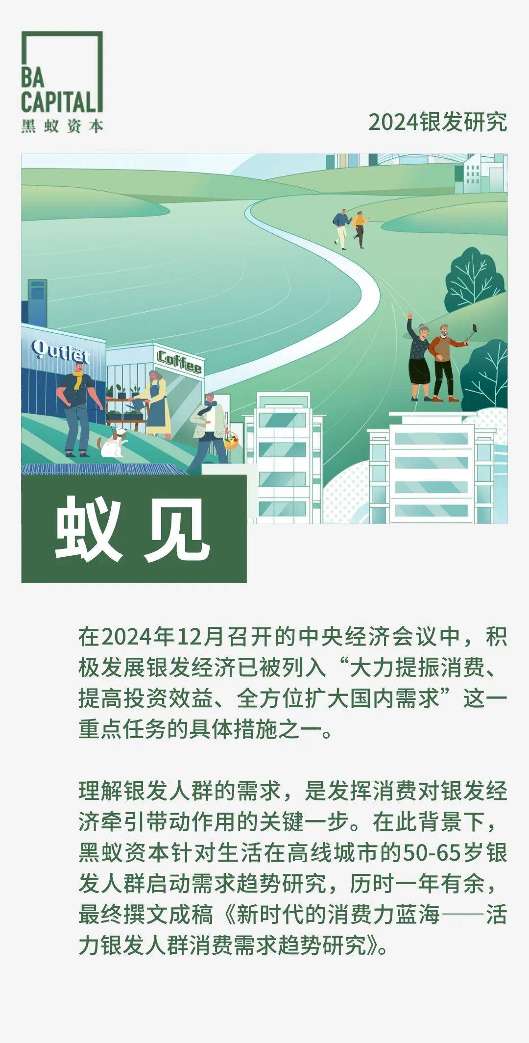 活力银发研究 | 每年有2000万人退休时，我们该如何把握银发经济的机遇期？